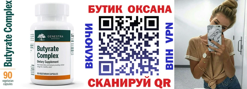 купить сайты Приволжский БУТИРАТ бутандиол