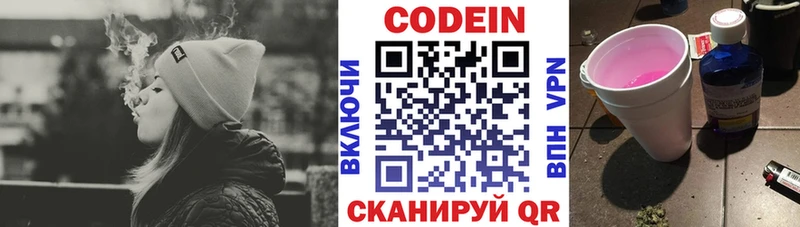 Codein напиток Lean (лин)  дарнет шоп  Приволжский 